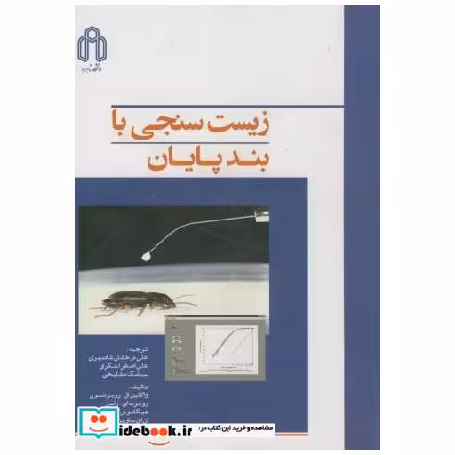 کتاب زیست سنجی با بندپایان اثر ژاکلین الروبرتسون