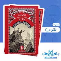 کتاب پرتو سبز ژول ورن نشر ققنوس