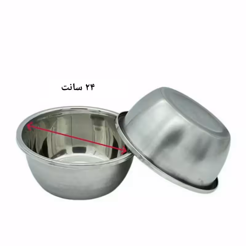 کاسه استیل 24 سانت