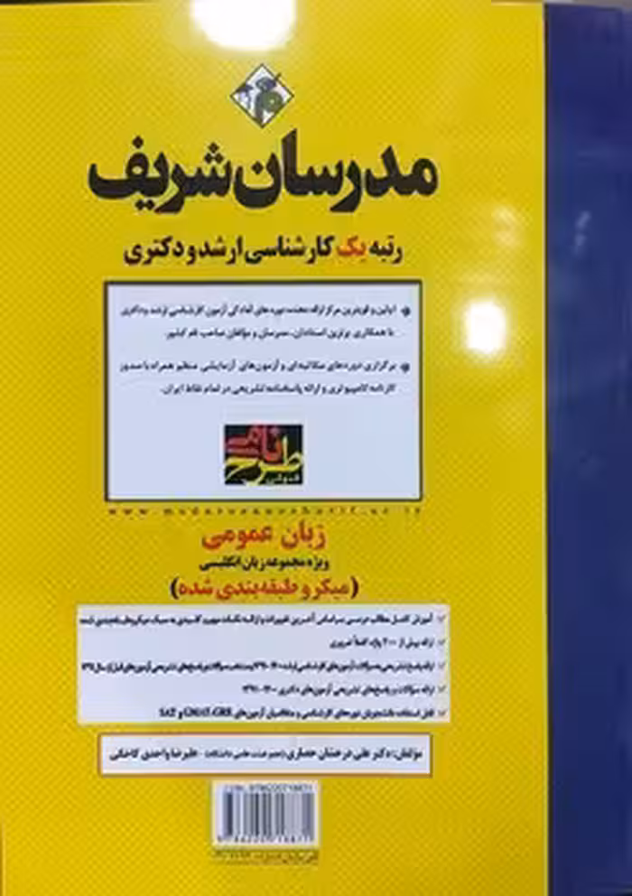 زبان عمومی (ویژه مجموعه زبان انگلیسی) مدرسان شریف