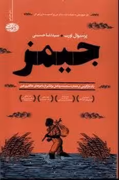 جیمز | مرکز فرهنگی آبی