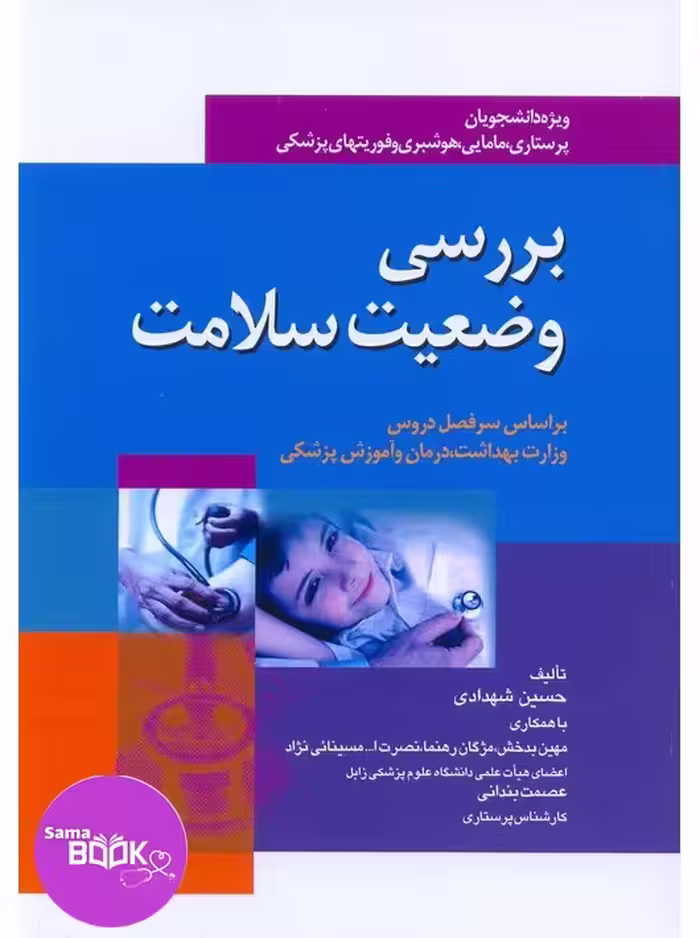 بررسی وضعیت سلامت حسین شهدادی