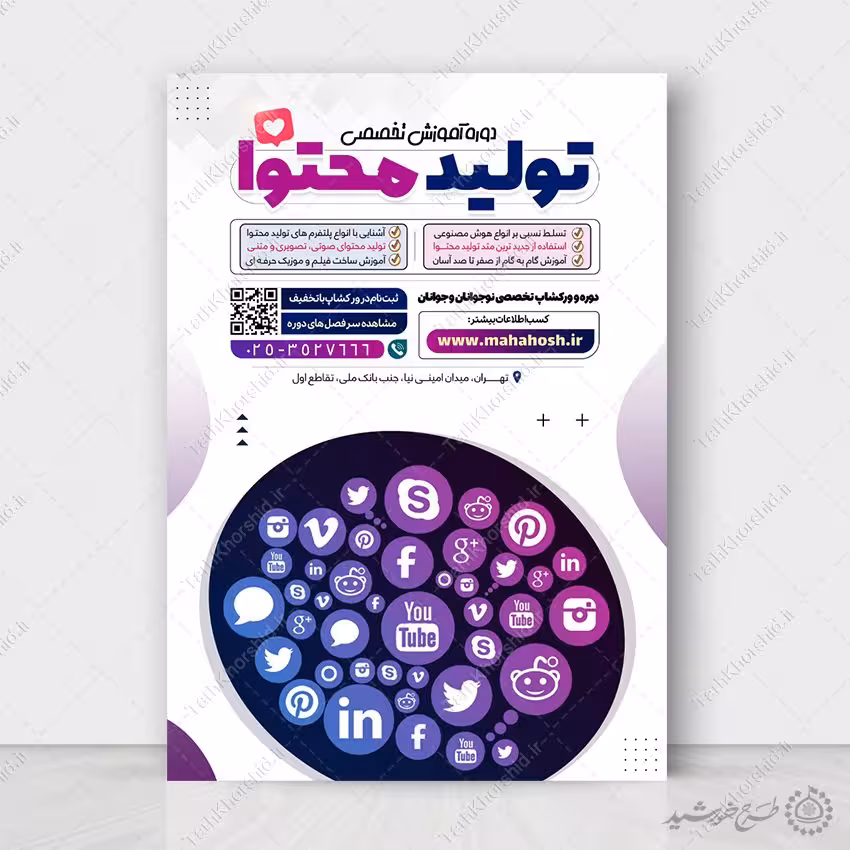 پوستر آموزش تولید محتوا برای کسب و کار ها لایه باز