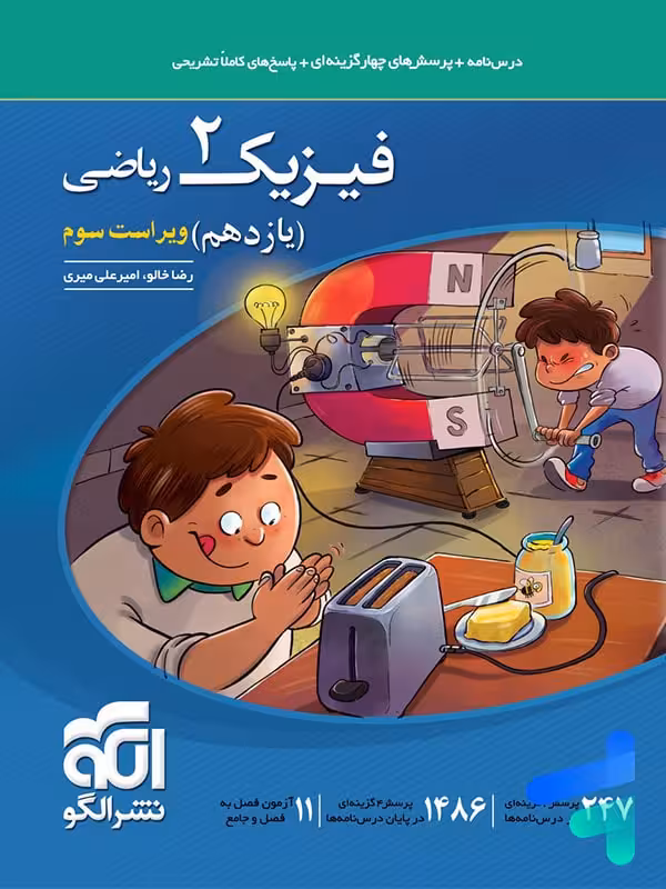 فیزیک یازدهم رشته ریاضی تست الگو