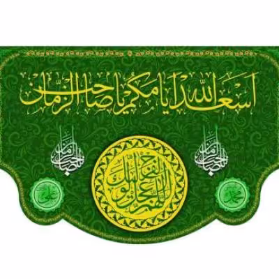 پرچم تصویری طرح کتیبه پشت منبری اسعدالله ایامکم برند داریس