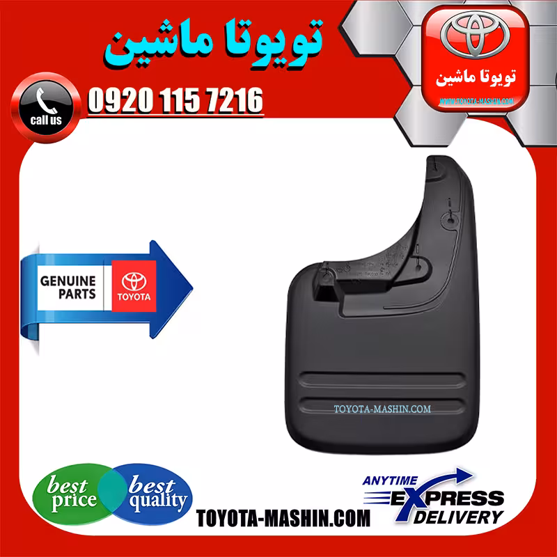 گل پخش کن عقب تویوتا هایلوکس 2012-2015 برند شرکتی تویوتا جنیون