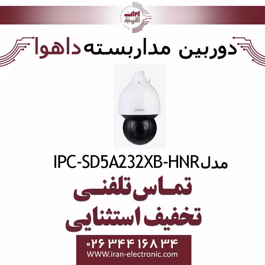 دوربین مداربسته اسپید دام داهوا مدل Dahua IPC-SD5A232XB-HNR