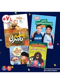 بسته دوستی و دوست یابی برای 7 سال به بالا