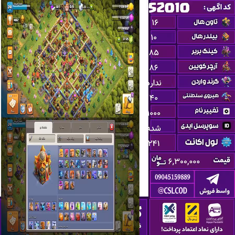 اکانت کلش لول 241 تاون 16 لول 85 کویین 86 واردن رویال چمپیون 40 شاهزاده مینیون 71 تغییرنام 1000 کد 52010
