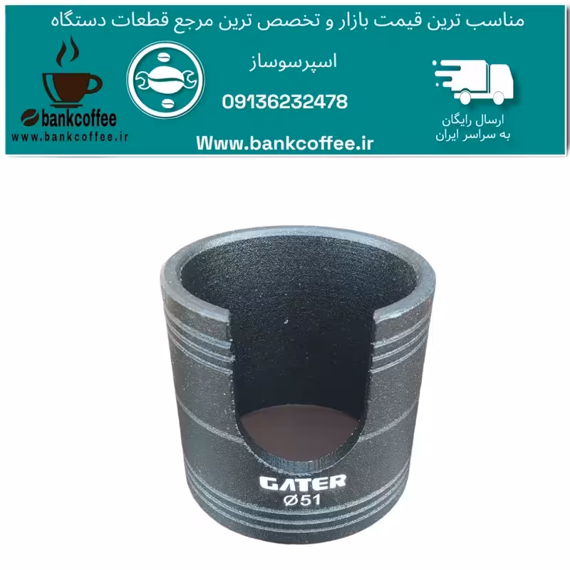 استند پرتافیلتر  قهوه(سایز 51) | amazonchi