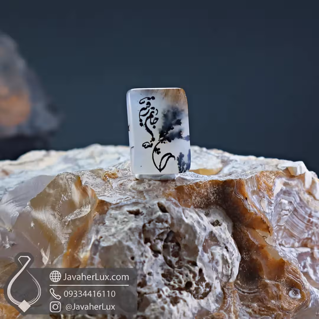 نگین عقیق شجر جانم رقیه _ کد : 400352