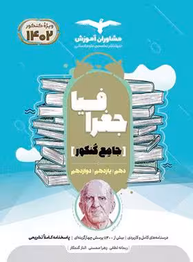 مشاوران جغرافیا جامع کنکور