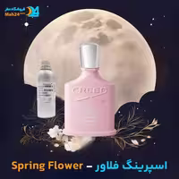 عطر خالص کرید اسپرینگ فلاور | Creed Spring Flower