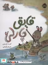 کتاب قایق چارلی قطع رحلی