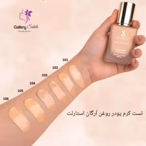 کرم پودر پمپی استارلت | 30 میل