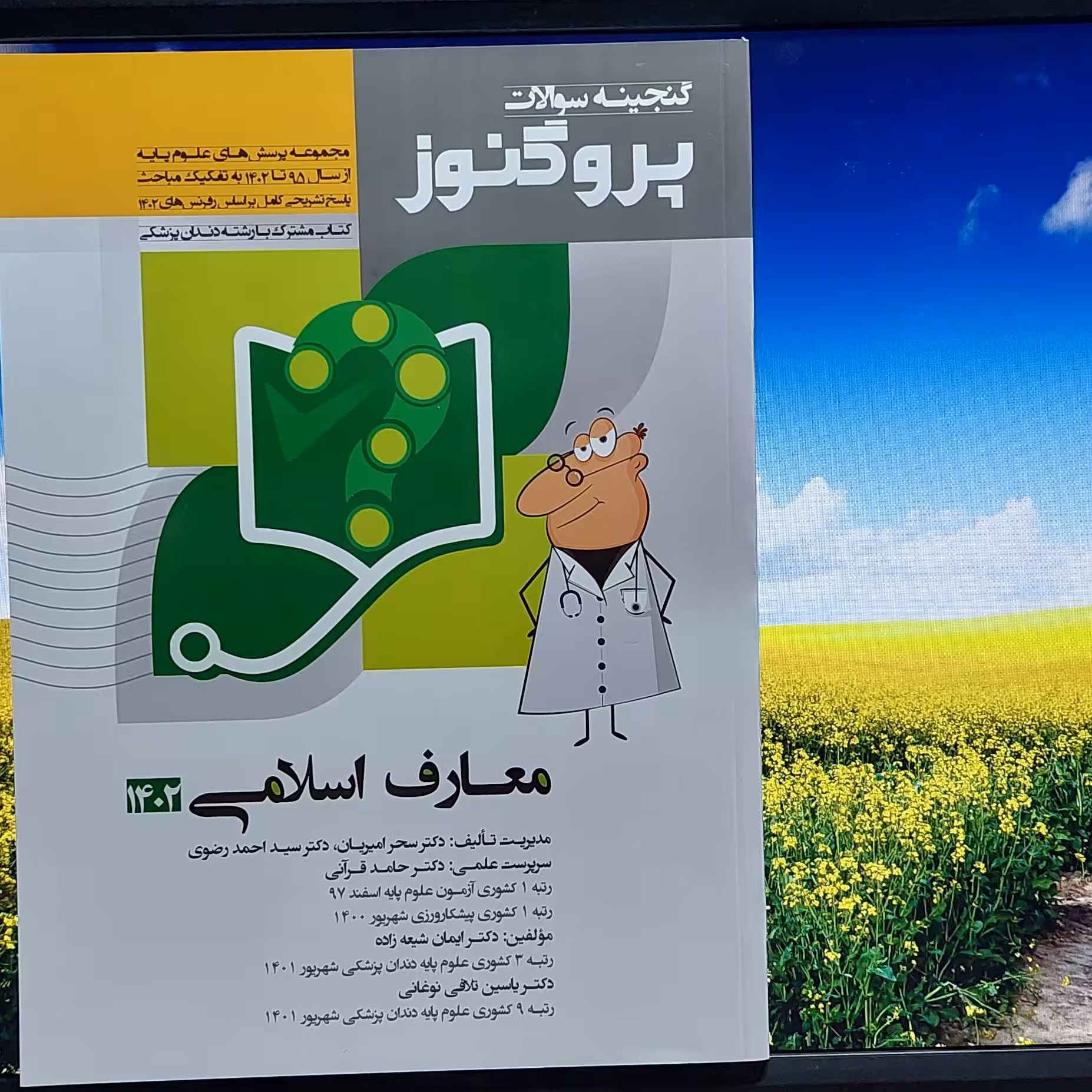 گنجینه سوالات پروگنوز معارف اسلامی 1402 آرتین طب