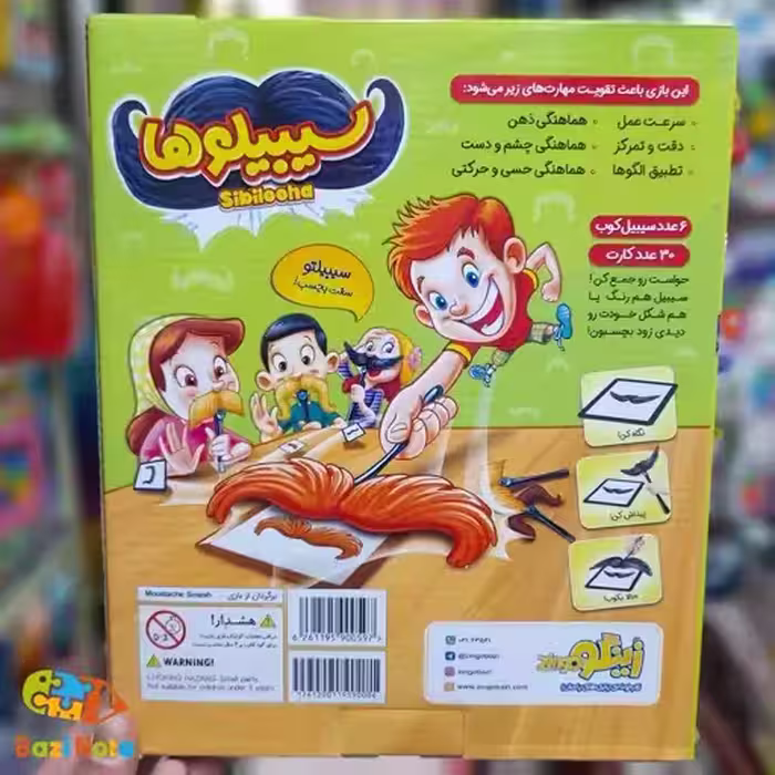 بازی فکری آموزشی و دورهمی سیبیلوها کد1824