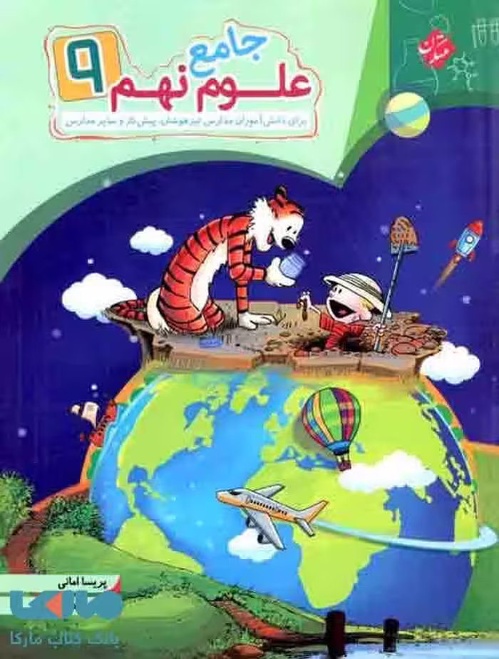 جامع علوم نهم مبتکران