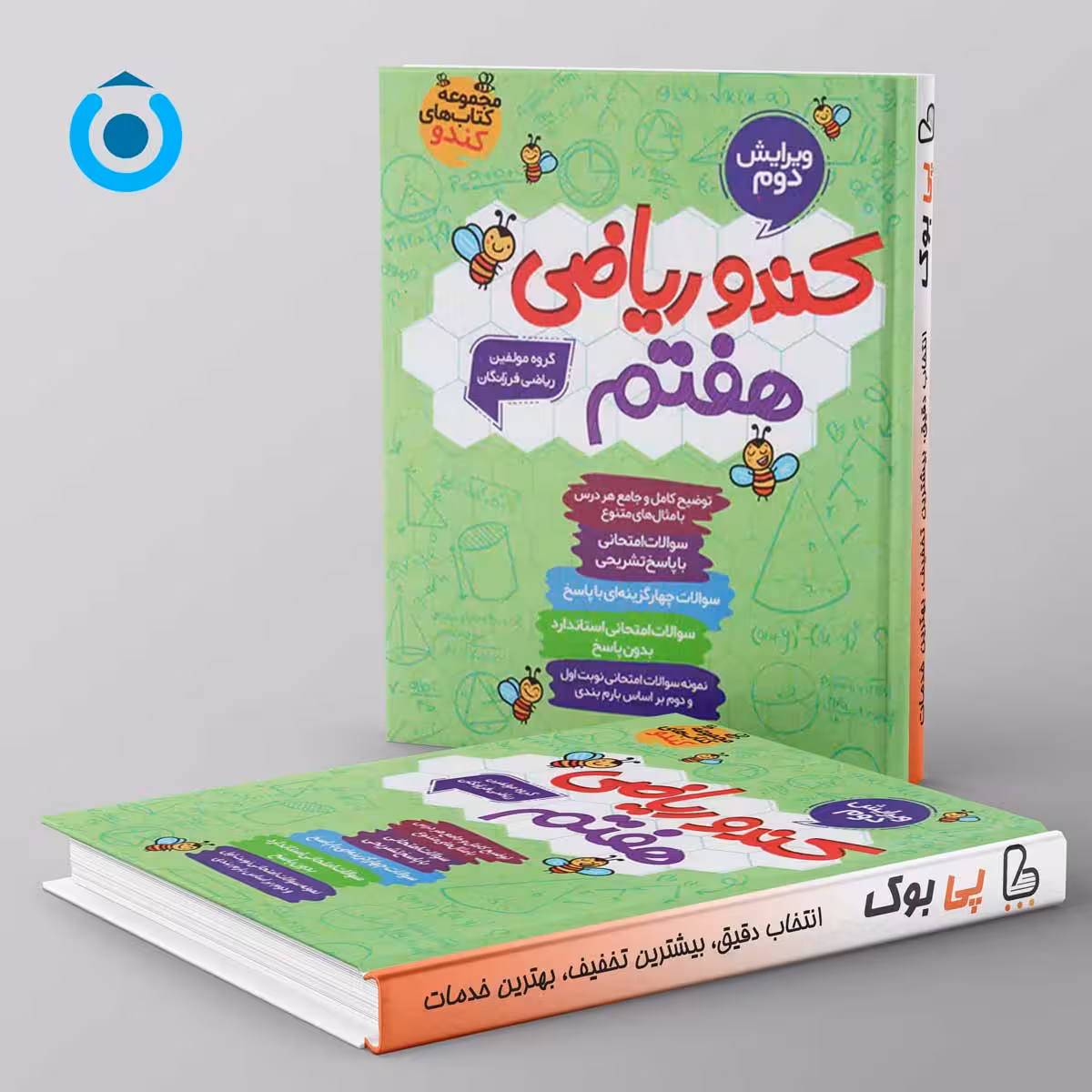 کندو ریاضی هفتم گامی تا فرزانگان