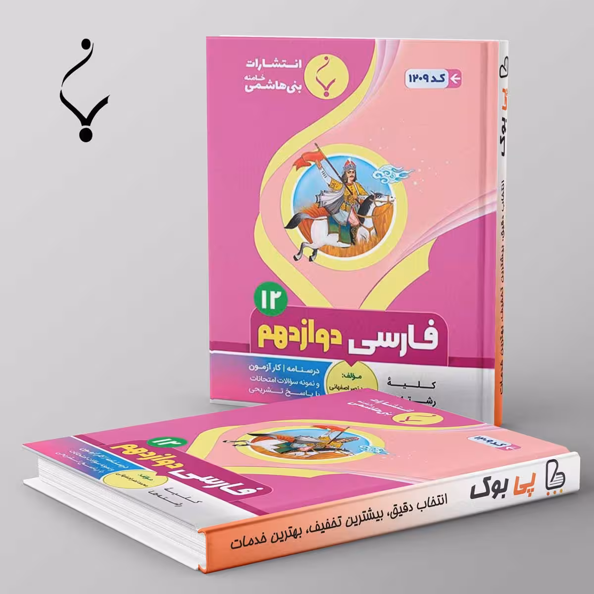 ادبیات فارسی دوازدهم بنی هاشمی