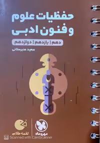 حفظیات علوم و فنون ادبی لقمه طلایی مهر و ماه