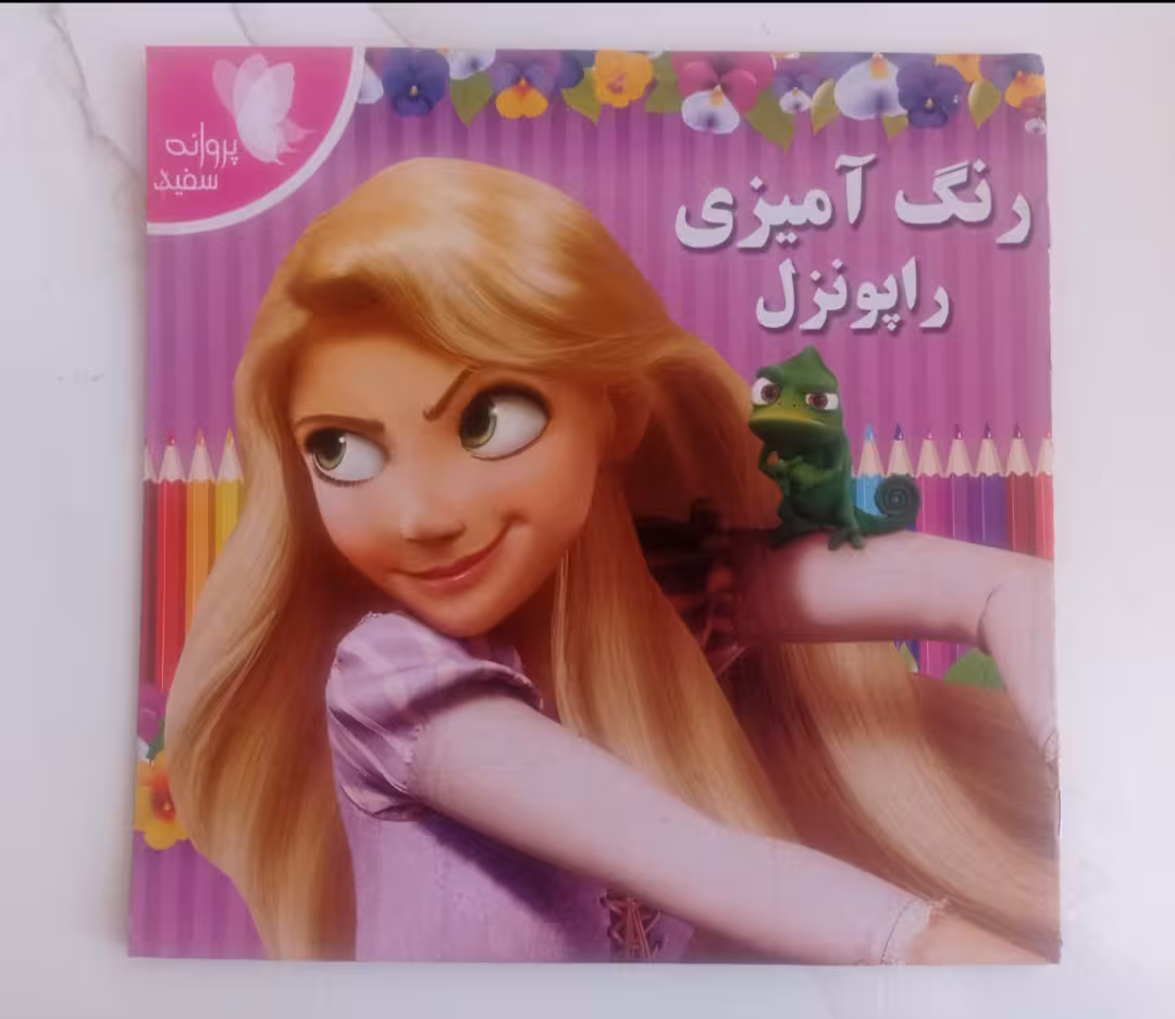 کتاب رنگ آمیزی راپونزل