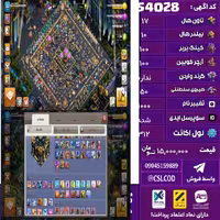 اکانت کلش لول 312 تاون 17 لول 100 کویین 100 واردن  رویال چمپیون 50 شاهزاده مینیون 84 تغییرنام 1000 کد 54028