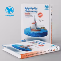 ریاضی پایه و حسابان کنکور رشته ریاضی جامع مهروماه(ویرایش جدید)