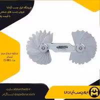 شابلون شعاع سنج اینسایز مدل 15-4801