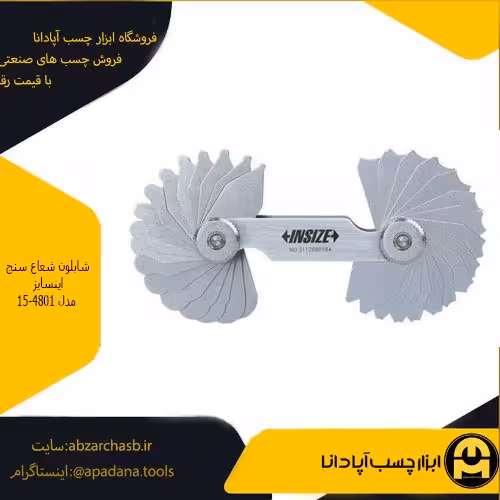 شابلون شعاع سنج اینسایز مدل 15-4801