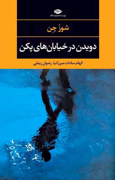دویدن در خیابان های پکن