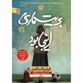 بریت ماری اینجا بود | مرکز فرهنگی آبی
