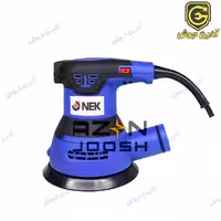 سنباده لرزان گردان (چرخشی) 350 وات 125 م.م نک Nek مدل 3512OS