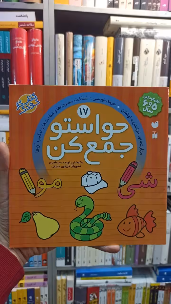 حواستو جمع کن 17 ذکر