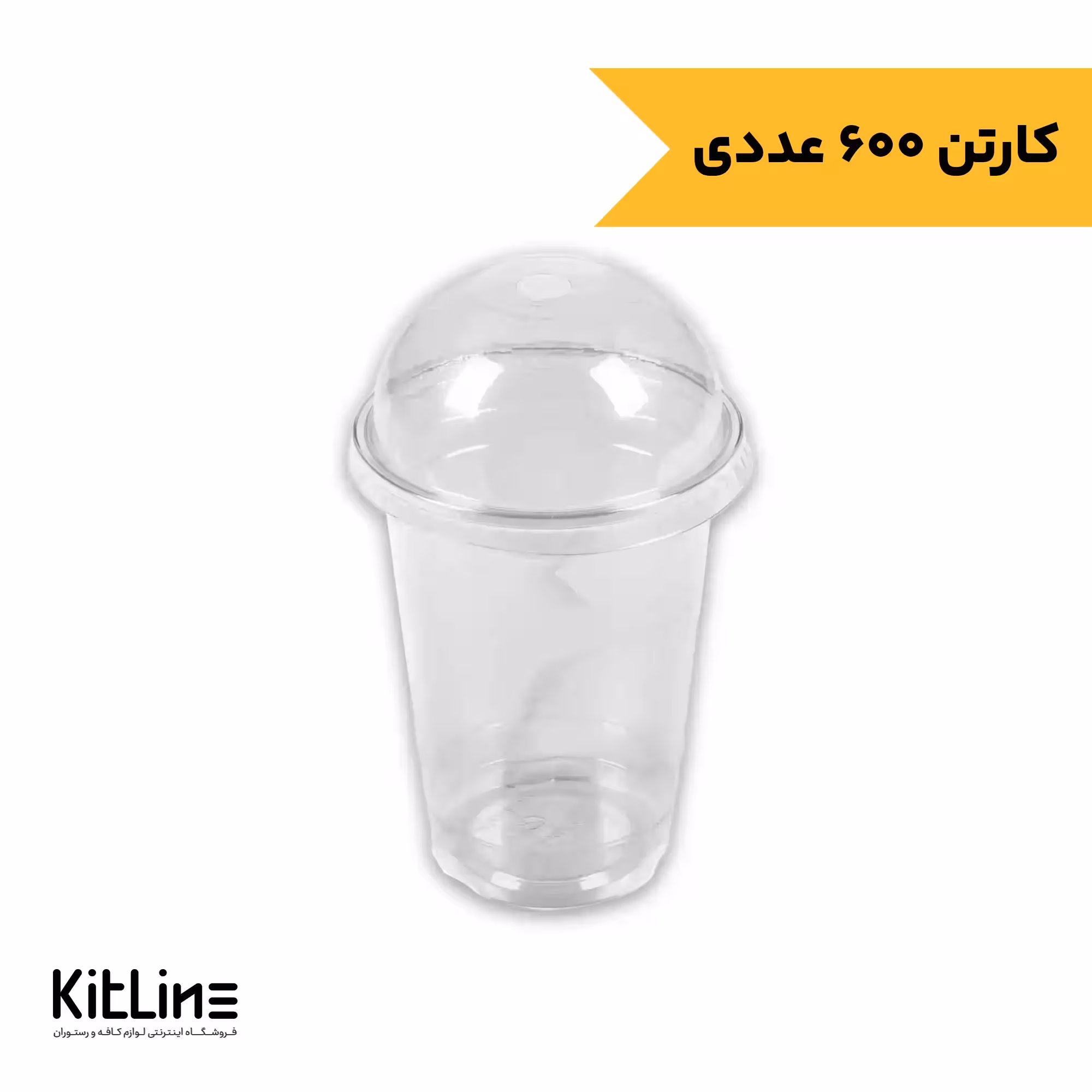 لیوان آیس پک یکبار مصرف پلاستیکی 400 میلی لیتری با در حبابی صنایع خوزستان (کارتن 600 عددی)