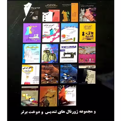 کتاب آموزش خیاطی بدون دوخت و دوز اثر معصومه محمدی القار انتشارات پیک ریحان