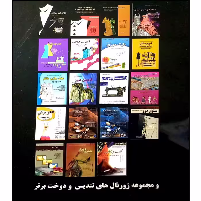 کتاب آموزش خیاطی بدون دوخت و دوز اثر معصومه محمدی القار انتشارات پیک ریحان
