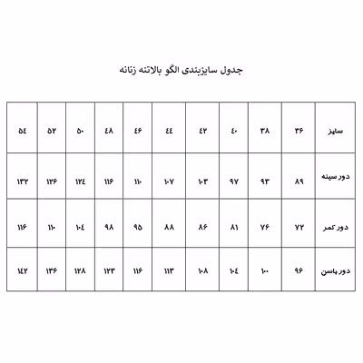 الگو خیاطی بالاتنه و آستین زنانه متد ABM سایز 52