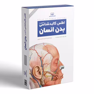 کتاب اطلس کالبدشناسی(آناتومی) بدن انسان اثر حمیدرضا بیات انتشارات اندیشه کهن