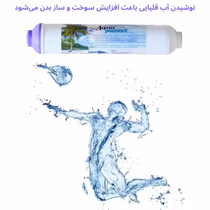 فیلتر تصفیه آب یخچال و فریزر آکوا پیورست مدل ALKALINE PP 2500G مجموعه 2 عددی