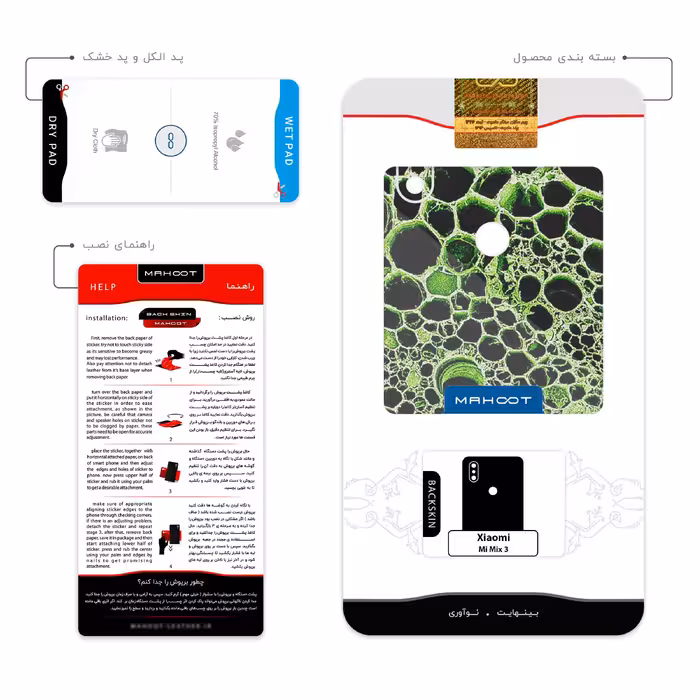 برچسب پوششی ماهوت مدل Atom Universe 4 مناسب برای گوشی موبایل شیائومی Mi Mix 3