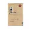 کتاب استنطاق اثر فیودور داستایوفسکی نشر برج