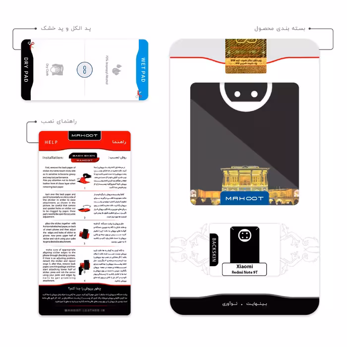 برچسب پوششی ماهوت مدل Ali Qapu مناسب برای گوشی موبایل شیائومی Redmi Note 9T
