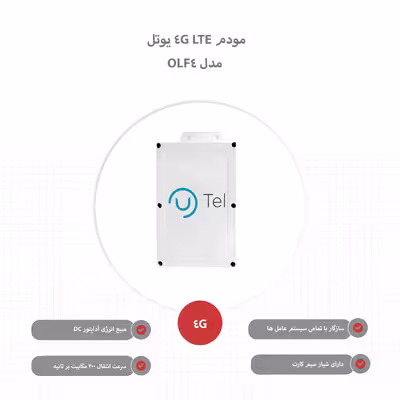مودم 4G LTE یوتل مدل OLF4