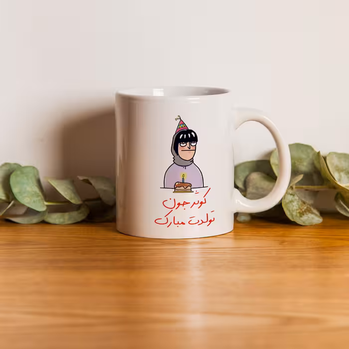 ماگ مدل تولدت مبارک طرح کوثر