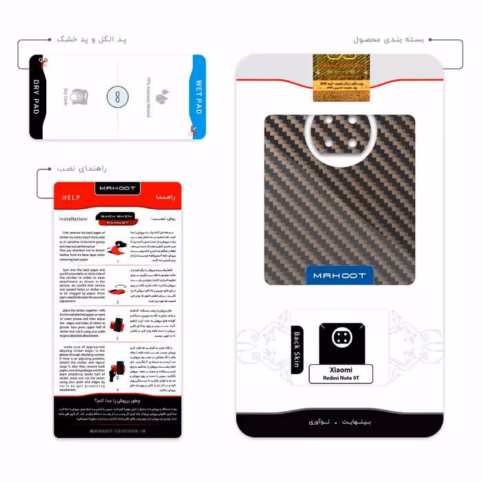 برچسب پوششی ماهوت مدل Glossy-Brown-Fiber مناسب برای گوشی موبایل شیائومی Redmi Note 9T