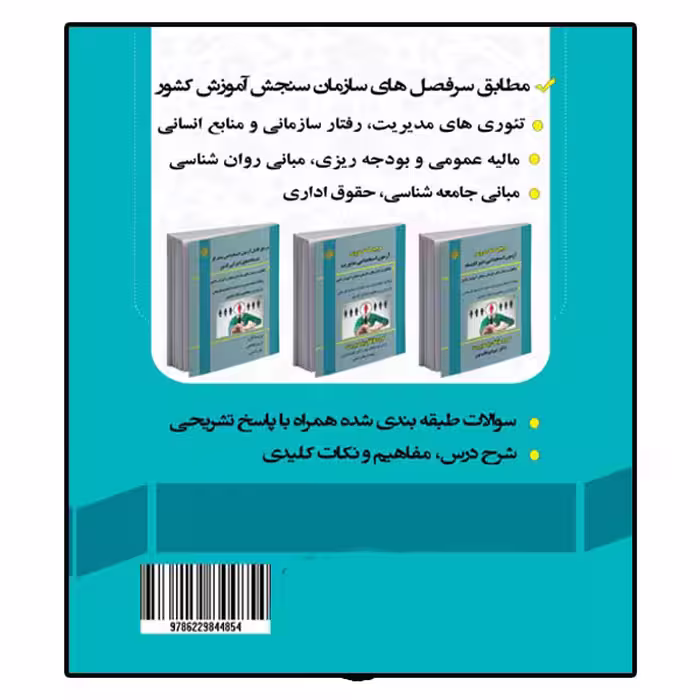 کتاب آزمون استخدامی متصدی امور دفتری، اثر نیره وهاب پور و مریم شجاعی انتشارات آویناقلم