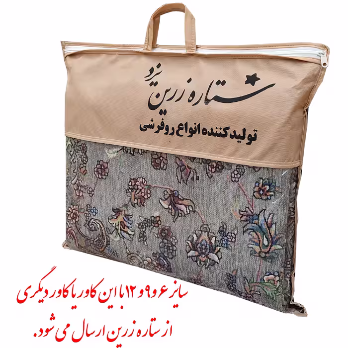 روفرشی ستاره زرین یزد کد 2021t