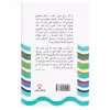کتاب غرق شدن تمدن ها اثر امین معلوف انتشارات فرهنگ معاصر