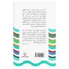 کتاب غرق شدن تمدن ها اثر امین معلوف انتشارات فرهنگ معاصر
